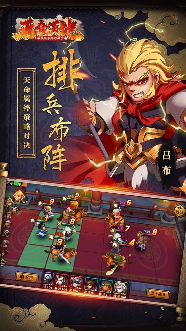 吞食天地手游版