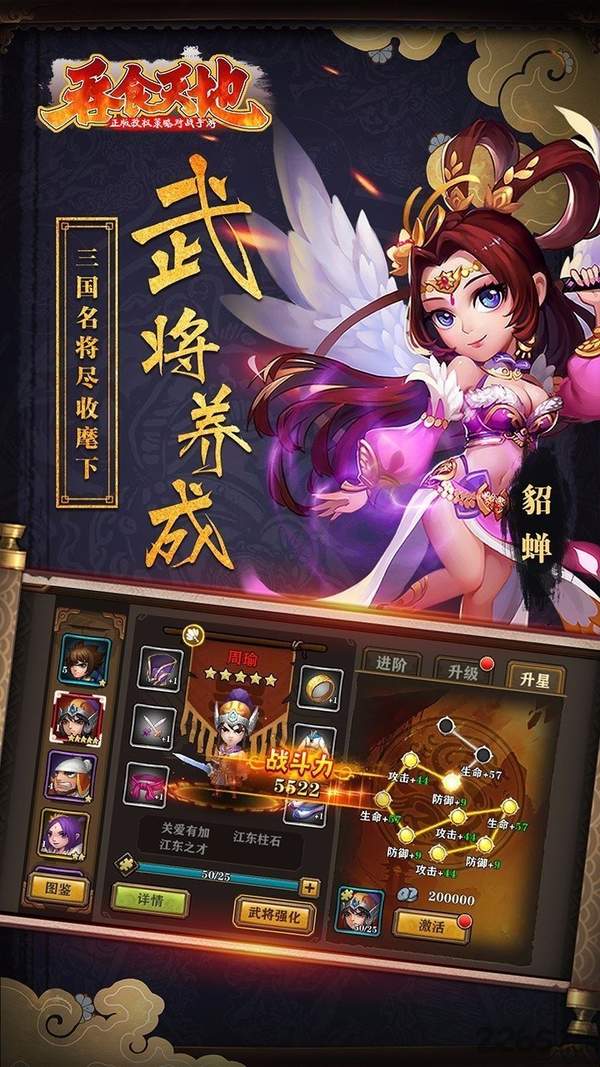 吞食天地手游版