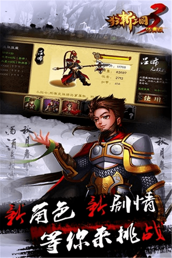 狂斩三国3正版手游