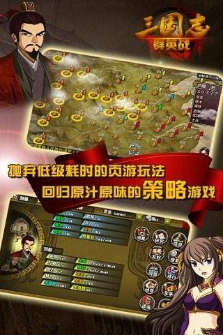 三国志群英战2.0