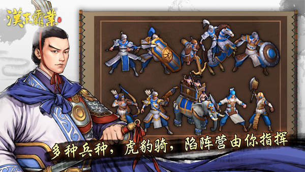 三国志汉末霸业中文安卓版