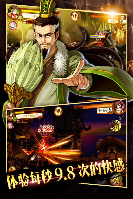 狂斩三国3单机最新版