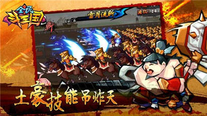 全民斗三国单机版