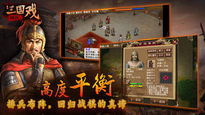 三国戏魏传完整版
