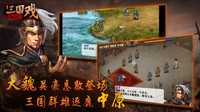 三国戏魏传完整版