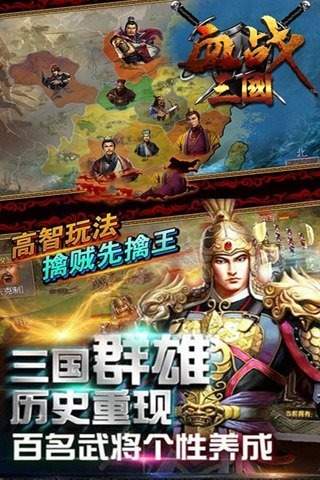 血战三国单机版