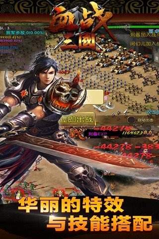 血战三国单机版
