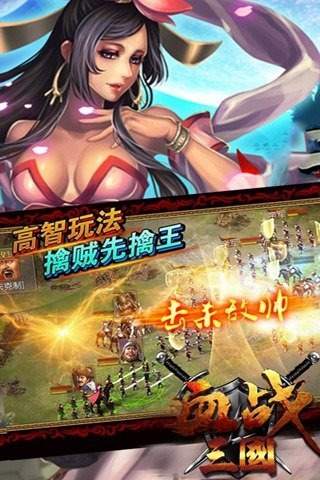血战三国单机版