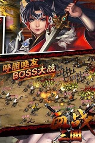 血战三国单机版