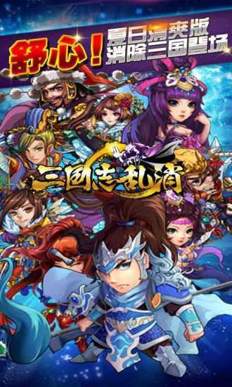 三国志乱消版