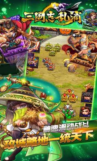三国志乱消版
