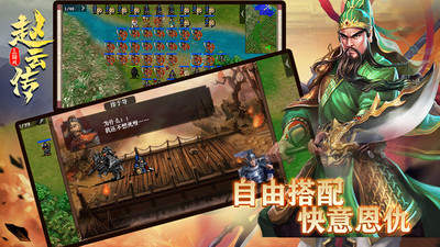 三国戏赵云传安卓版