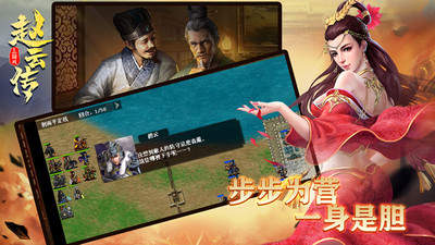 三国戏赵云传安卓版