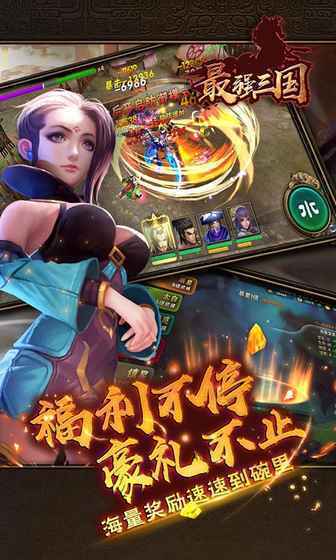 最强三国单机版官网版