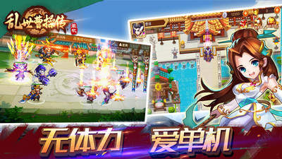 乱世曹操传安卓版