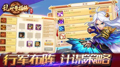 乱世曹操传安卓版