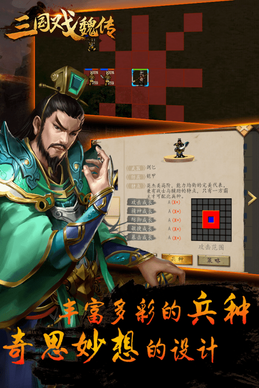 三国戏魏传单机版