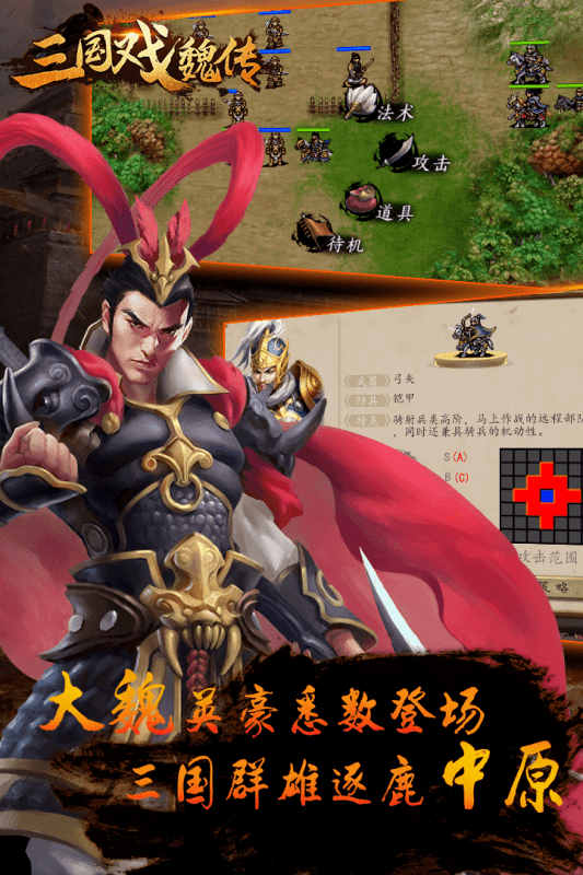 三国戏魏传单机版