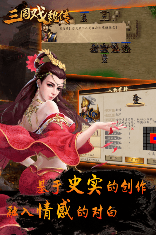三国戏魏传单机版