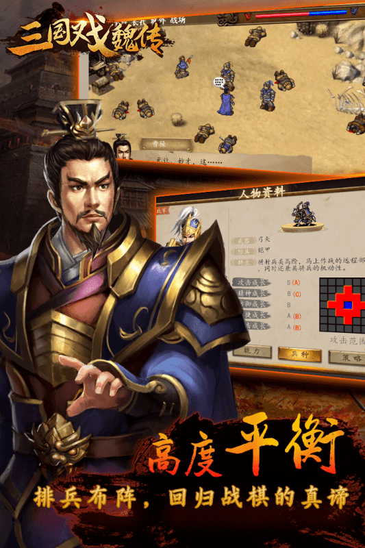 三国戏魏传单机版