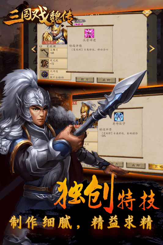 三国戏魏传单机版