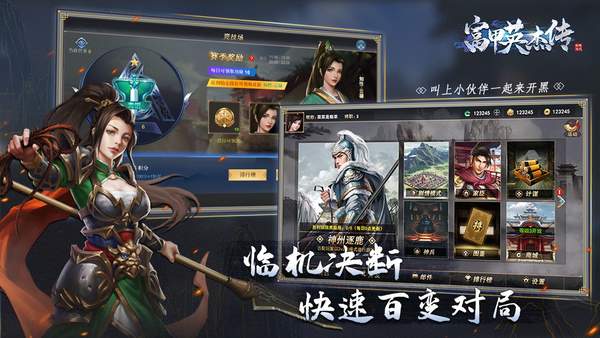 富甲英杰传官网版