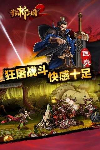 狂斩三国2极速版2018最新版