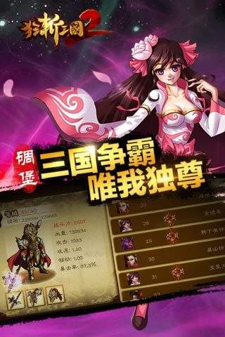 狂斩三国2极速版2018最新版