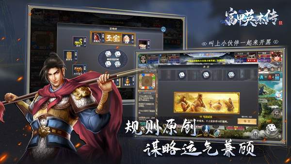 富甲英杰传官网版