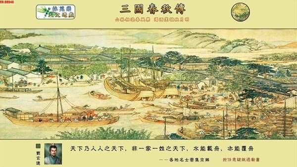 三国春秋传官网版