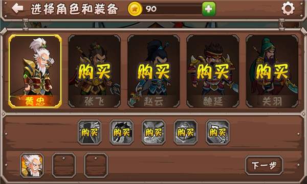 三国突击