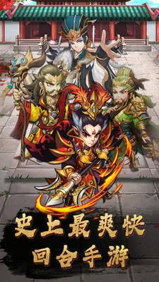 三国英雄手游