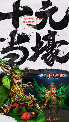 三国英雄手游