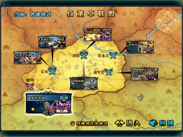 名将三国单机版