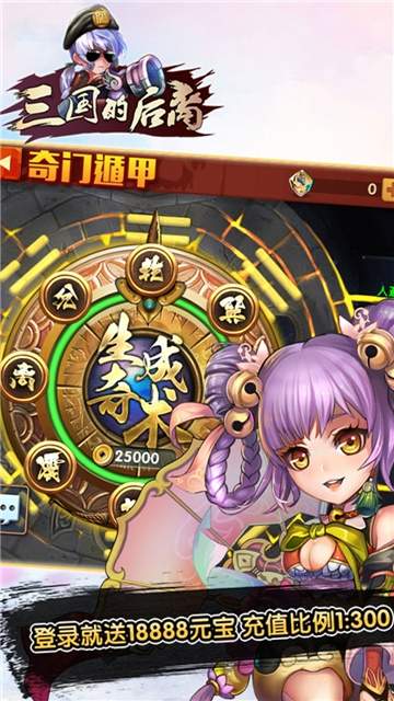 三国的后裔单机版