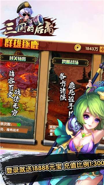 三国的后裔单机版