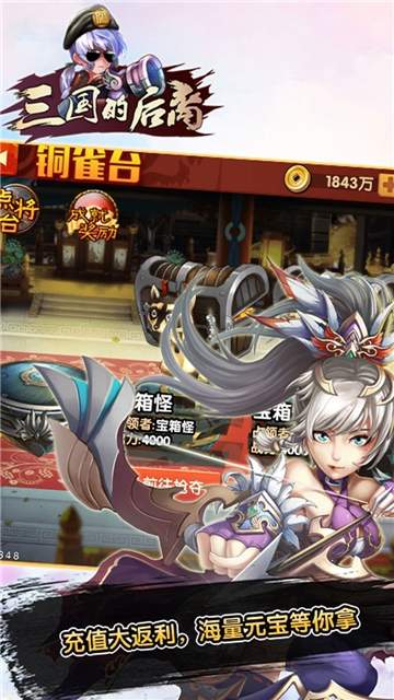 三国的后裔单机版