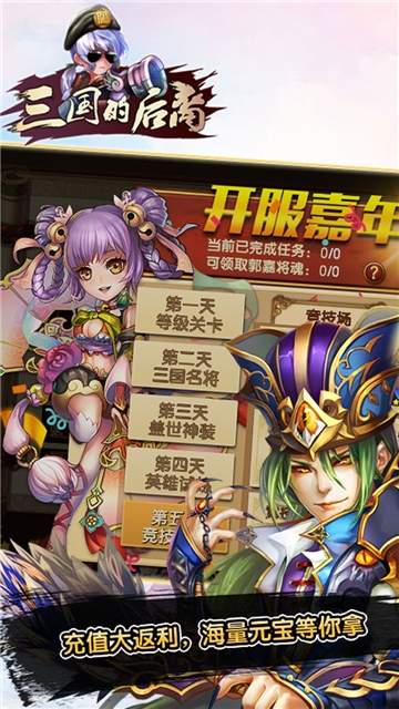 三国的后裔单机版