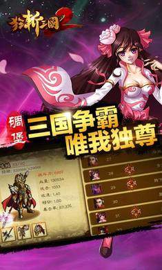 狂斩三国2单机版新版