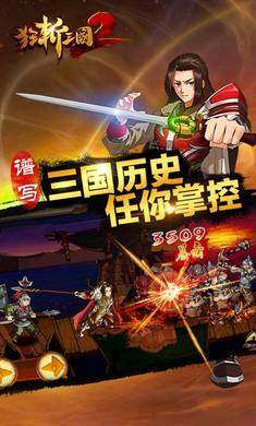 狂斩三国2单机版新版