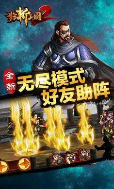 狂斩三国2单机版新版