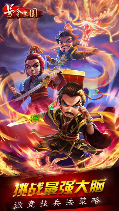 号令三国单机版