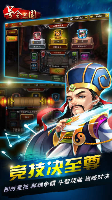 号令三国单机版