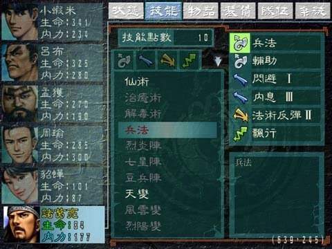 三国群侠传之豪侠篇手机版