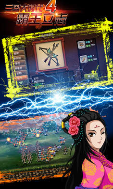 三国大时代4霸王立志试玩版