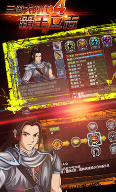 三国大时代4霸王立志试玩版