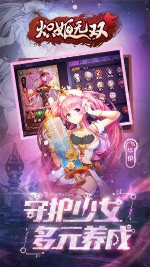 炽姬无双官方版