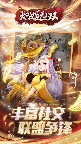 炽姬无双官方版