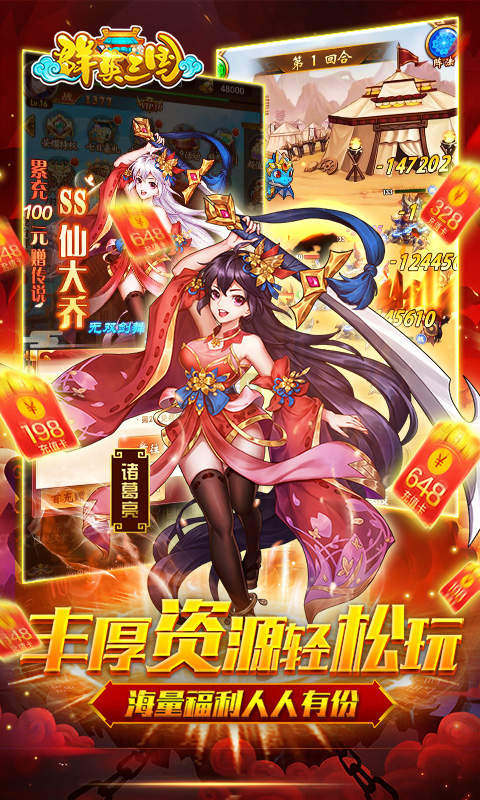 群英三国单机版手游