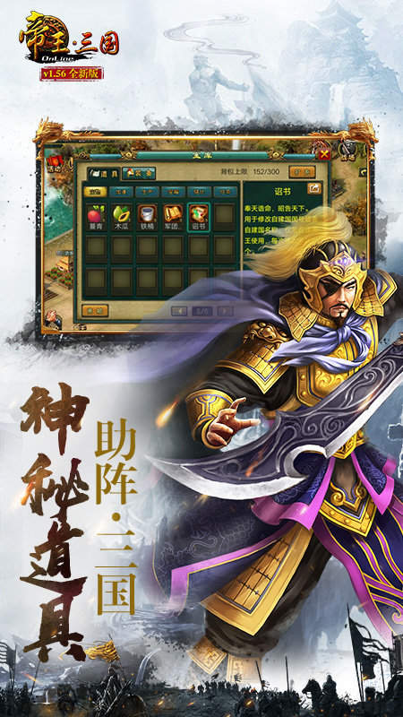 帝王三国最新单机版